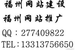 福州网站优化,提升搜索引擎排名与用户体验