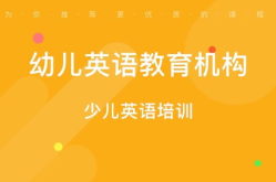 英语教育机构
