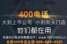 山西400电话,山西企业400电话办理指南与优势解析