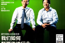 创业邦杂志,推动中国创业生态发展的权威平台
